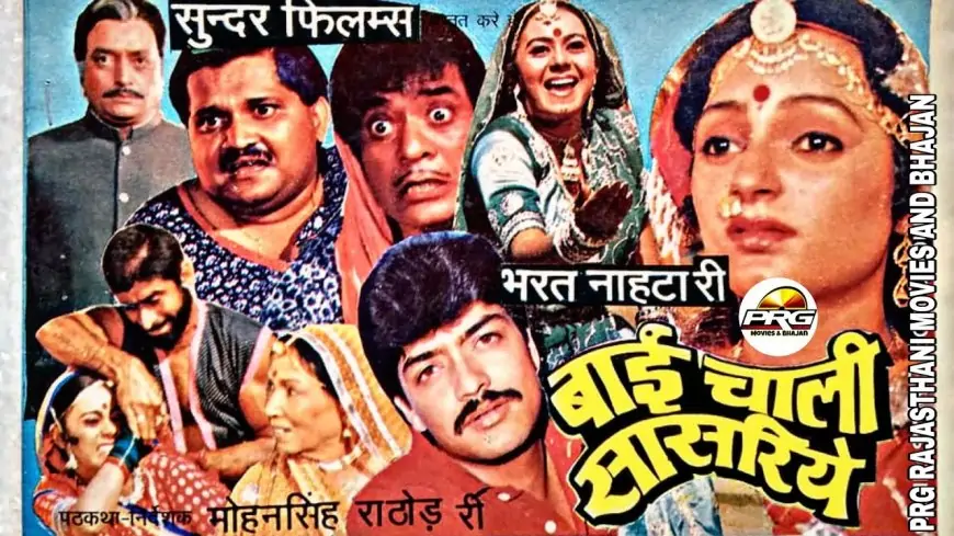 Bai Chali Sasariye (1988) movie